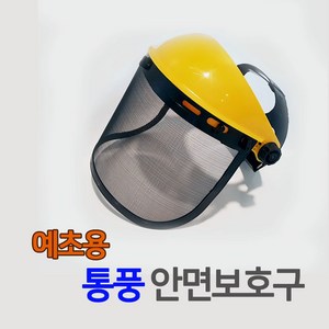 ZEU 하야부사 예초기용 통풍 안면보호구 철망사 얼굴보호면, 1개