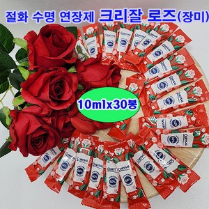 (샤인몰) 절화 수명 연장제(장미전용) 크리잘 로즈(장미) 10ml x 30봉 /액상타입 /물 1L에 한포, 30개