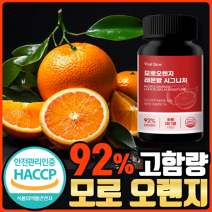 바이탈 글로우 모로 오렌지 C3G HACCP 식약처 인정, 1개, 120정