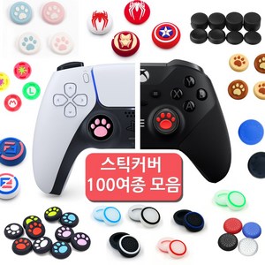 PS 플스 4 5 XBOX 닌텐도 스위치 프로콘 시리즈 원 듀얼쇼크 듀얼센스 엑박 4세대 패드 프로 컨트롤러 마블 스틱 커버 키캡 악세사리, 08. 프로 캡커버 8개입세트, 화이트, 1개