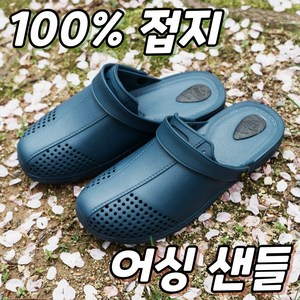 어싱라이프 어싱 샌들 신발 접지 슬리퍼 맨발걷기 슈즈 남여 공용