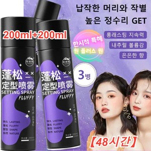 1+1 헤어 픽서 48시간 볼륨 헤어 픽서 스프레이 200ml, 2+2