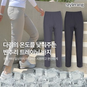 [김영주스포츠] 여성 트레이닝 밴딩 바지_에어쿨핏 나일론 벤츄리 원단 스판 빅사이즈 골프 아웃도어 운동복 팬츠