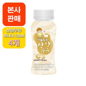 [본사판매] 이담 산양우유 바나나, 120ml, 4개