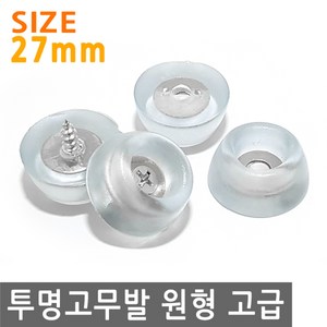 투명 고무발 원형 고급 27X22X12mm 의자 고무 발 받침 고무족 미끄럼방지 소음방지 DIY 투명, FN323.선택 - 투명고무발 원형 고급 27mm, 1개