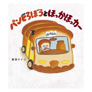 (일본어원서) パンどろぼうとほっかほっカー, KADOKAWA