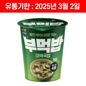 CJ제일제당 부먹밥 미역국밥, 45g, 4개