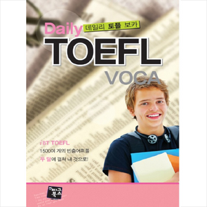 DAILY TOEFL VOCA(데일리 토플 보카), 피그북스