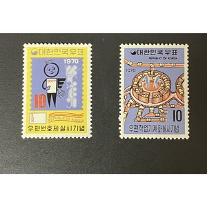 1970 우편번호와작업기계화실시2종 우표단편, 1개