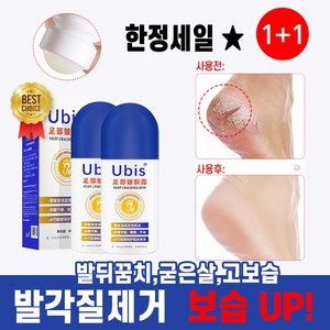 1+1 발각질제거크림 발 뒤꿈치 굳은살 제거 풋크림 스틱 풋케어 연화제, 2개, 60ml