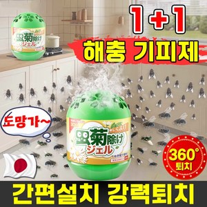 [놓기만 하면 강력퇴치~!] 1/1+1/2+2 날파리 퇴치 벌레 퇴치 해충 모기 기피 초파리 트랩 초파리없애는법 허브성분, 2개, 150g