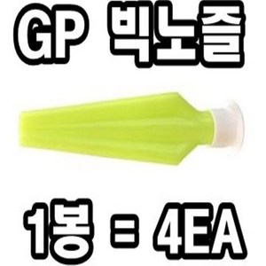 INVEN*투엔티원 GP 실리콘 노즐 대 (1봉 4개) (카트리지용 전문가 DIY 컷팅 유리 시공), 1개