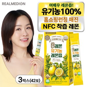 리얼메디온 오늘레몬 유기농 레몬즙 NFC 100% 착즙 레몬수 원액 레몬 주스 레몬물 액상 스틱, 20g, 42개