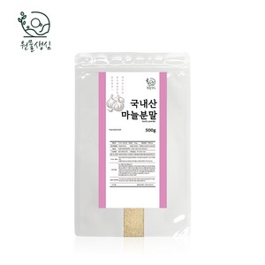 [원물생심] 국내산 원물100% 마늘분말, 1개, 500g