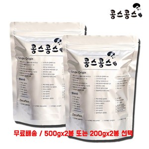 베트남 로부스타 블루드래곤 워시드 G1, 홀빈(원두콩상태), 200g, 2개