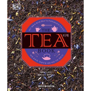 The Tea Book, 한국티소믈리에연구원, 린다 게일러드