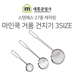 대흥 마인쿡 거품 건지기 3SIZE 소 중 대 건지게 걸음망, 대, 1개