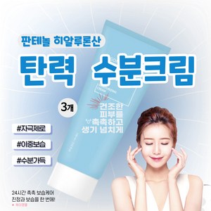 [정품 특가] 공스킨 판테놀 히알루론산 수분크림 탄력 진정 보습 3중케어, 3개, 100ml