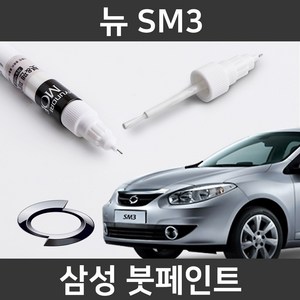 삼성 뉴 SM3 붓펜 붓페인트 도색, 뉴 SM3:WXC(16), 1개