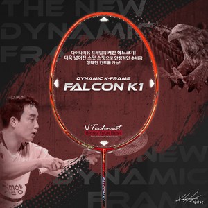 테크니스트 FALCON K1 (5U) 팔콘 김사랑 배드민턴 라켓 파손 A/S 반값 무제한 보상 추천, 보상가(-100000원), BG80, 26, 1개