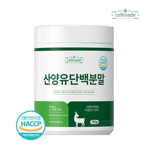 셀메이드 산양유단백분말 250g 1병, 2개