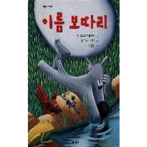 이름 보따리, 문학동네