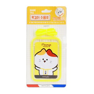 모닝글로리 목걸이 이름표 (옐로우), 1개