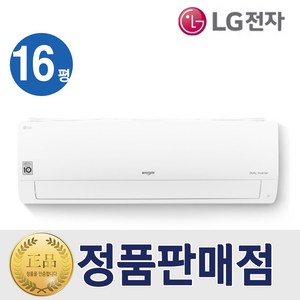 벽걸이 [기본설치비무료] LG 벽걸이형 인버터 에어컨 16평형 특급설치