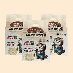 영리한집사 고양이 화장실 두부 모래 나노입자 극세사 1.5mm 8L * 3팩 (무향/밀크향), 밀크향, 3개