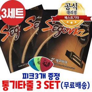 통기타줄3세트 소리좋은 기타줄 기타 피크3개 증정, 1개