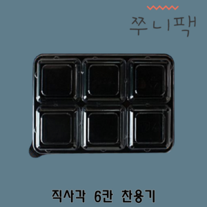 직사각 6칸용기 반찬용기 300개 100개 소분, 1세트, 300개입