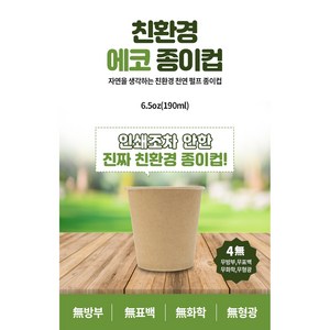 친환경 무지 호미 종이컵 6.5온스(1000개입), 20개, 1개