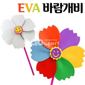 EVA 바람개비플라스틱 바람개비(반제품만들기), EVA-바람개비（무지개）, 1개