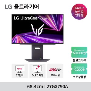 [LG전자] 27GX790A 27인치 울트라기어 OLED 게이밍 모니터 QHD 480hz 0.03ms, 27GX790A 택배발송, 67.3cm