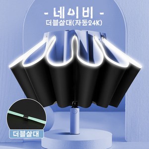 3단 야광 가볍고 튼튼한 자동 거꾸로 우산 암막 양산 우산 자외선 차단 99.9% UPF50+