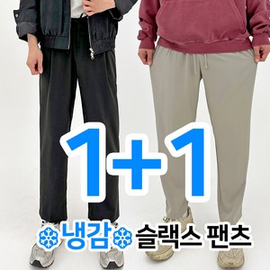 에센스웨어 1+1 스킨터치 원턱 릴렉스 팬츠 9부 여름 냉감 밴딩 스판 빅사이즈 시원한 남자 슬랙스 바지