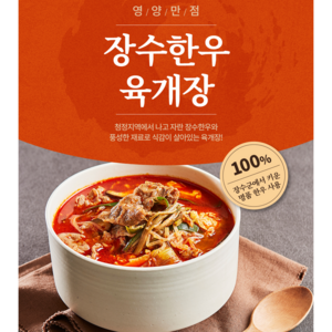 장수한우 육개장, 4개, 600ml