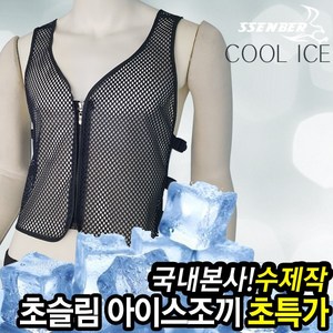 SSENBER 아이스조끼 초슬림fit