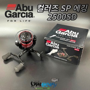 아부가르시아 컬러즈SP 에깅 2500SD, 민트
