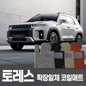 카포스 쌍용 토레스 전차종 T5 T7 블랙에디션 EVX E5 E7 더뉴 토레스 TL5 TL7 최신형 자동차매트 확장일체 1+2열 코일매트 운전 조수 뒷자리 자동차발판, 그레이, 쌍용 토레스 1+2열