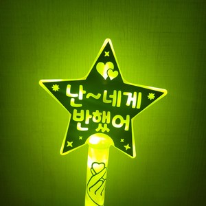 이찬원 임영웅 장민호 콘서트 재롱잔치 led 응원봉, 노랑, 단면, 동글체