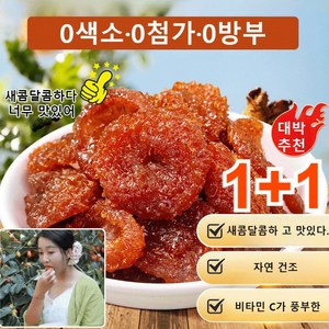 1+1 수제 산딸기 건조 과일 건조 딸기 대용량 딸기 건조칩, [2+2]400g