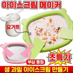 [어린이날 선물템] 아이스크림메이커 철판 요거트 아이스크림팬 304스테인리스 스틸 아이스크림기계 가정용 스무디 소프트 요구르트 만들기, 그린 세트, 1개