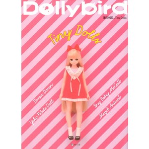 돌리버드(Dollybid): Tiny Dolls, 라의눈, 호비재팬 편집부