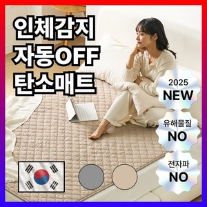 휴바디랩 인체감지형 탄소매트 전자파없는 전기장판 EMF인증 카본매트, 퀸더블(150 x 190cm), 베이지