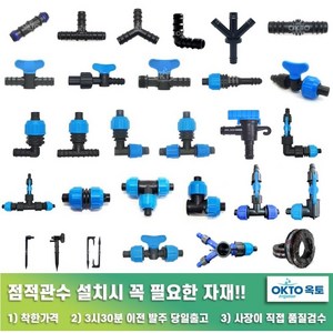 물호스 +점적호스 점적테이프 부속 모음, (03) LD 13mm Y, 1개