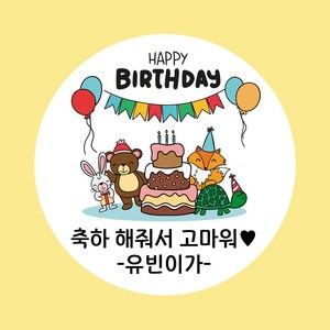 [당일출고/택배발송] 굿모닝 베이비 생일 스티커 생일 답례 스티커 축하 스티커 기념일 스티커 답례 스티커, 20개, 답례_03