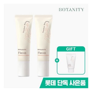 [보타니티(화장품)] (정상가60 000원) 진정보습 플라본 인텐시브 크림 50ml 2개 (+여행용 폼클렌징 20ml 증정), 상세 설명 참조