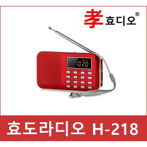 H-218 효도 라디오 휴대용 소형 MP3 충전식 등산용 미니 트롯 트로트, 주황, 1개