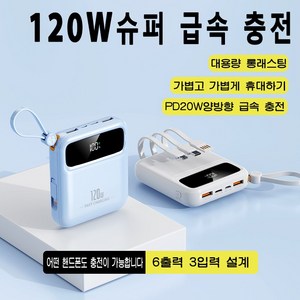 PYHO 고속 보조밧데리 20000mAh 일체형 멀티단자 휴대용충전기 120w 캠핑 보조배터리, 푸른 색